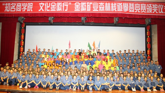 2016全國(guó)商學(xué)院，走進(jìn)中西部“知名商學(xué)院?文化金徽行”活動(dòng)在金徽股份隆重舉行